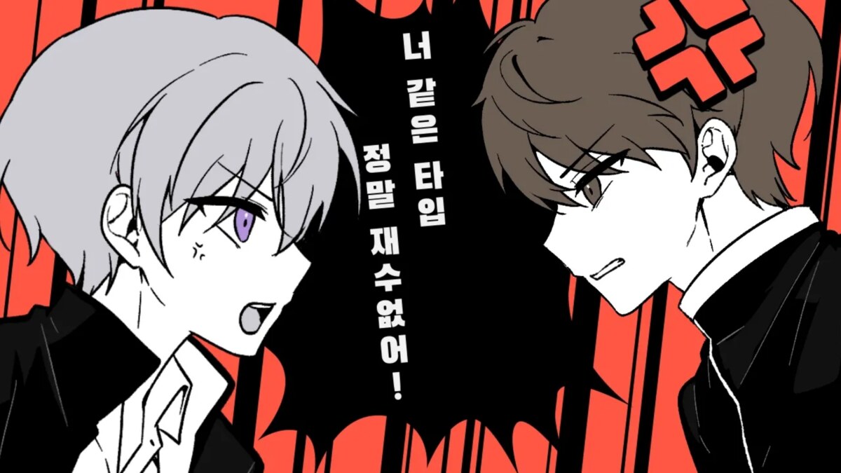 정현과 류 우의 절대적대완전싫어 커버곡 썸네일